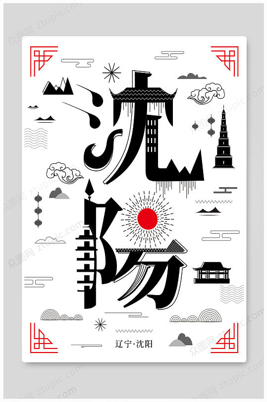 城市字体设计海报