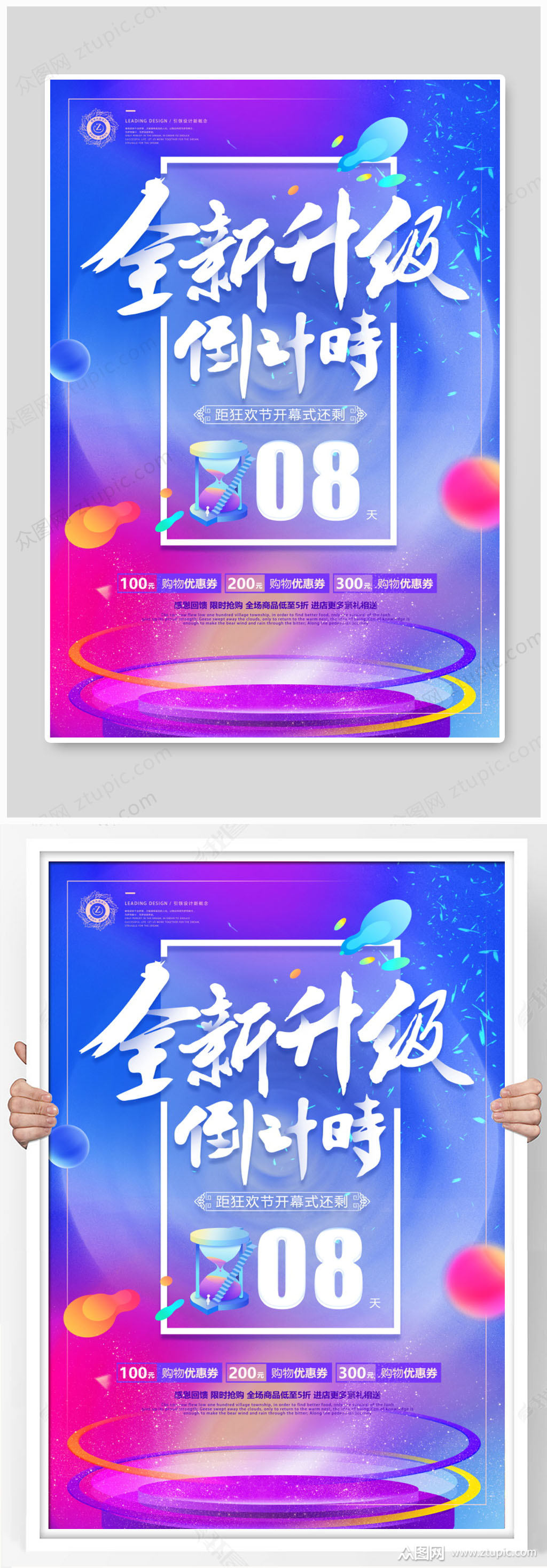 全面升级炫彩海报
