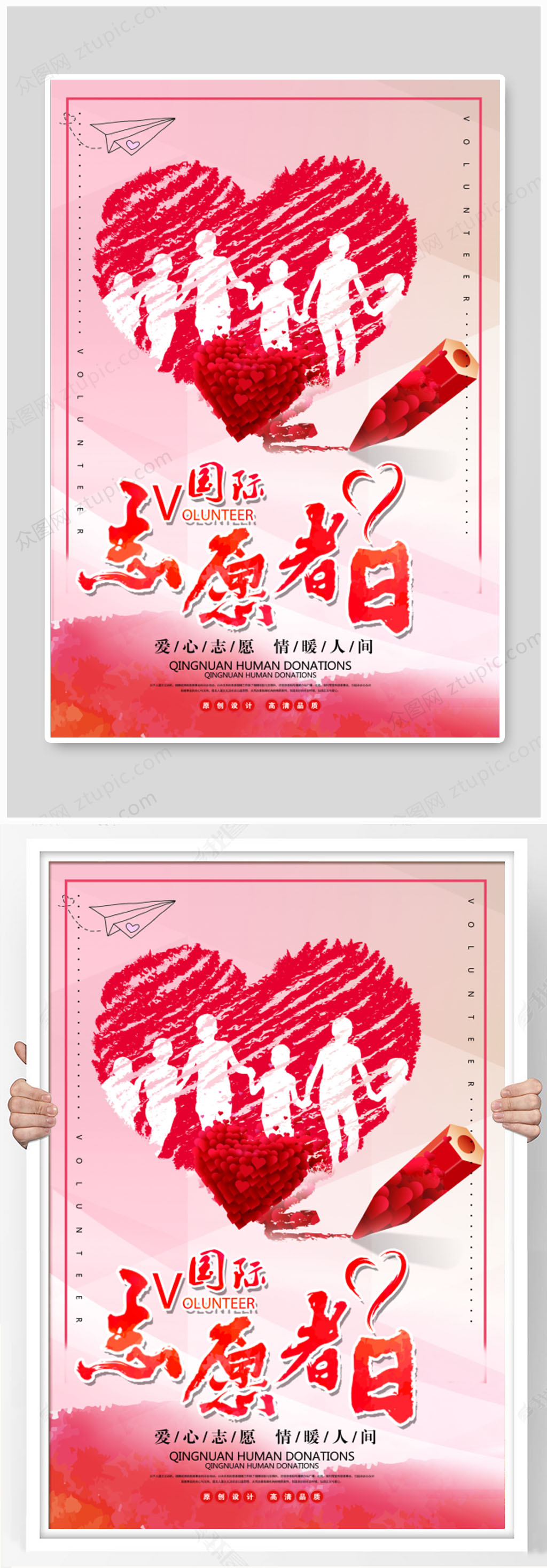 爱心人物剪影志愿者海报
