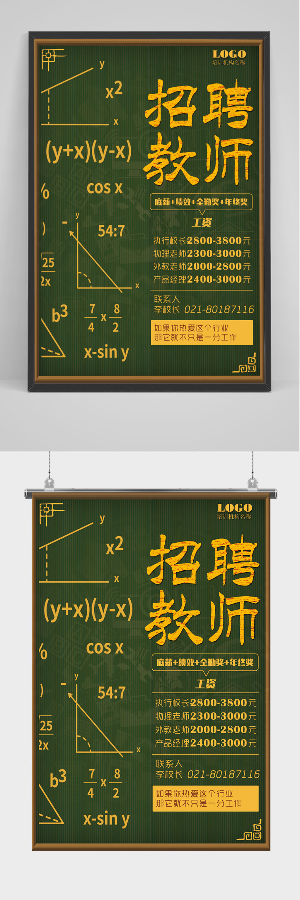 招聘教师创意海报