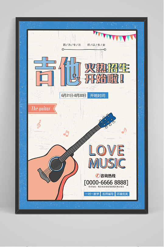 手绘吉他招生海报图片-手绘吉他招生海报设计素材-手绘吉他招生海报