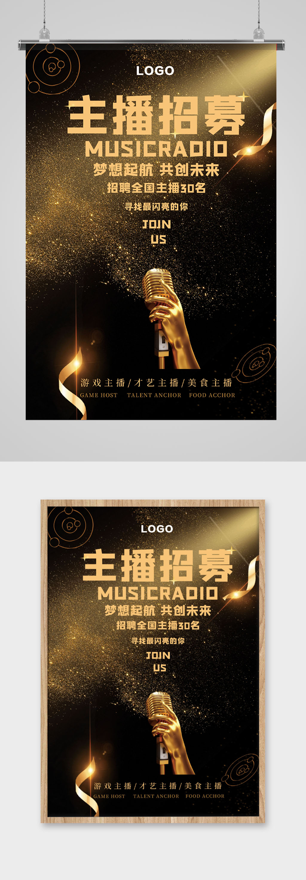 黄金歌唱才艺主播招聘海报