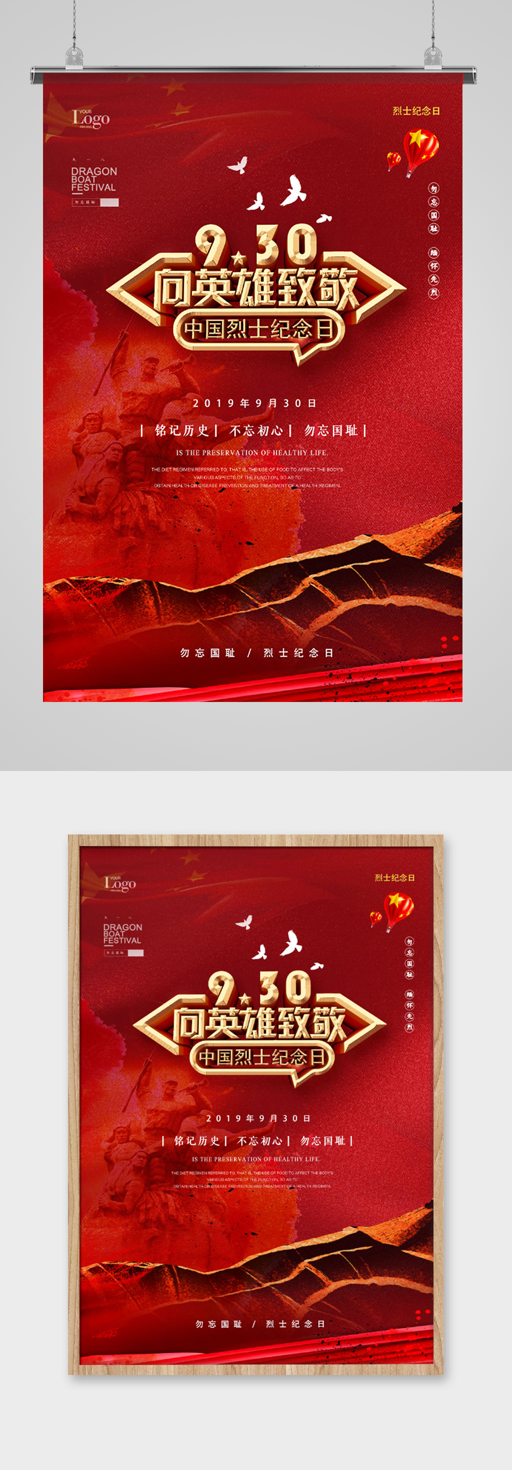 铭记历史中国烈士纪念日海报