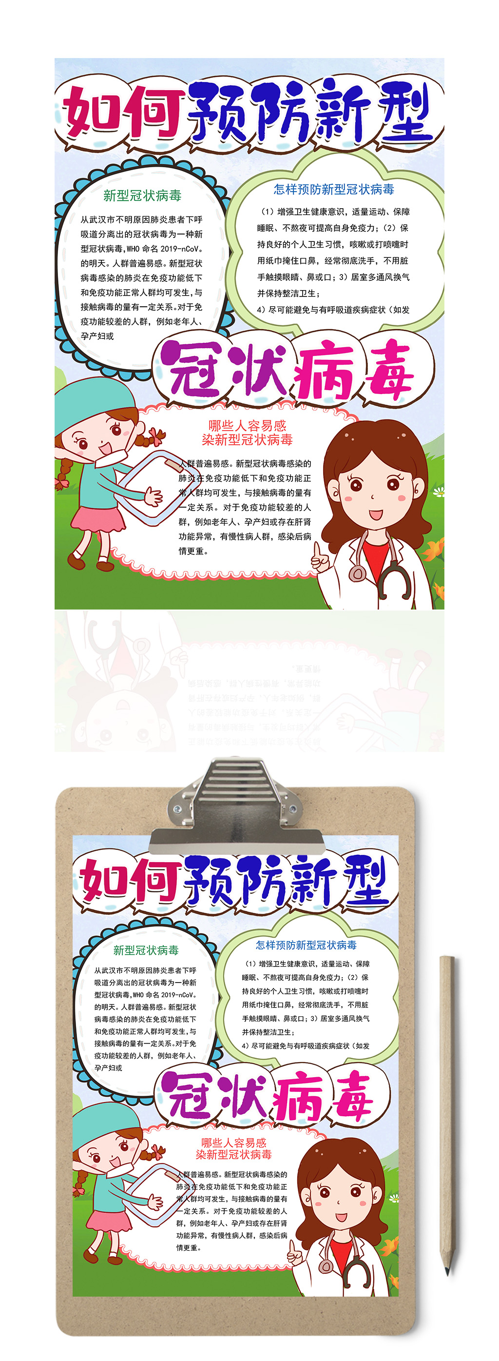预防新型冠状病毒小报手抄报素材