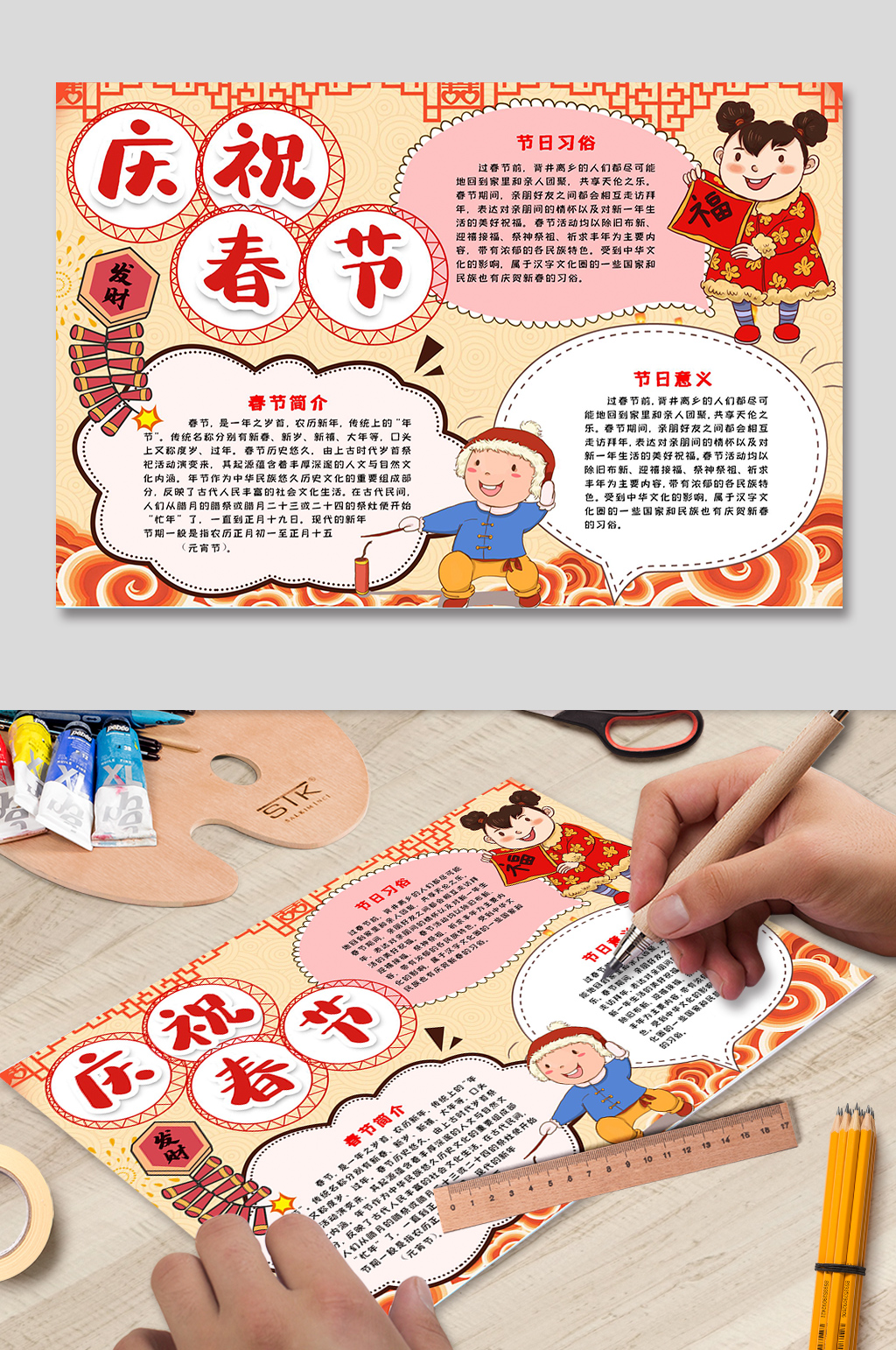 庆祝春节中式传统手抄报