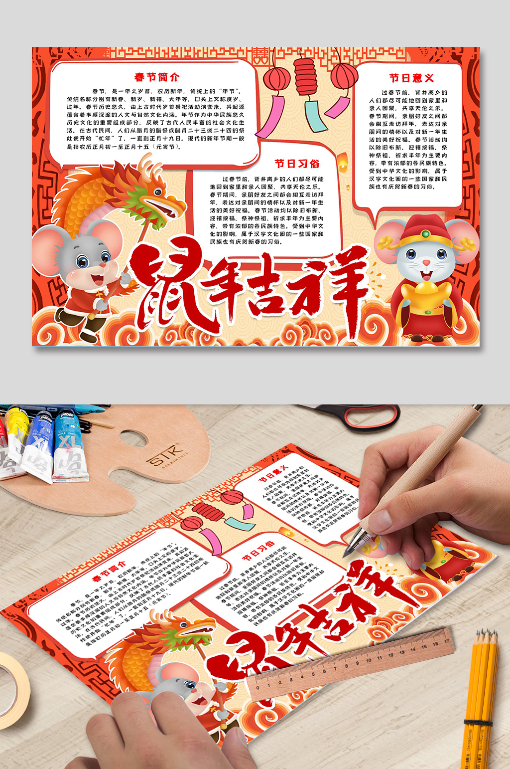 鼠年吉祥新年快乐手抄报素材