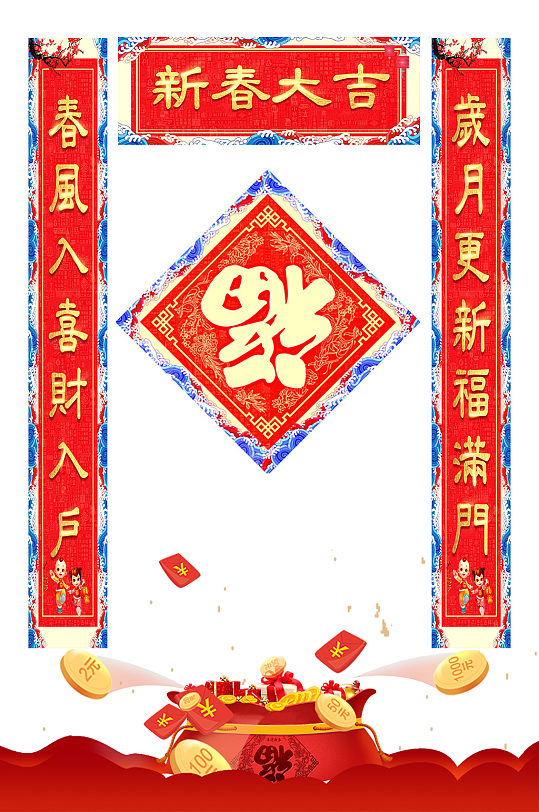 春联贴纸立即下载恭贺新禧新年海报立即下载新年春节对联门联春联祝福
