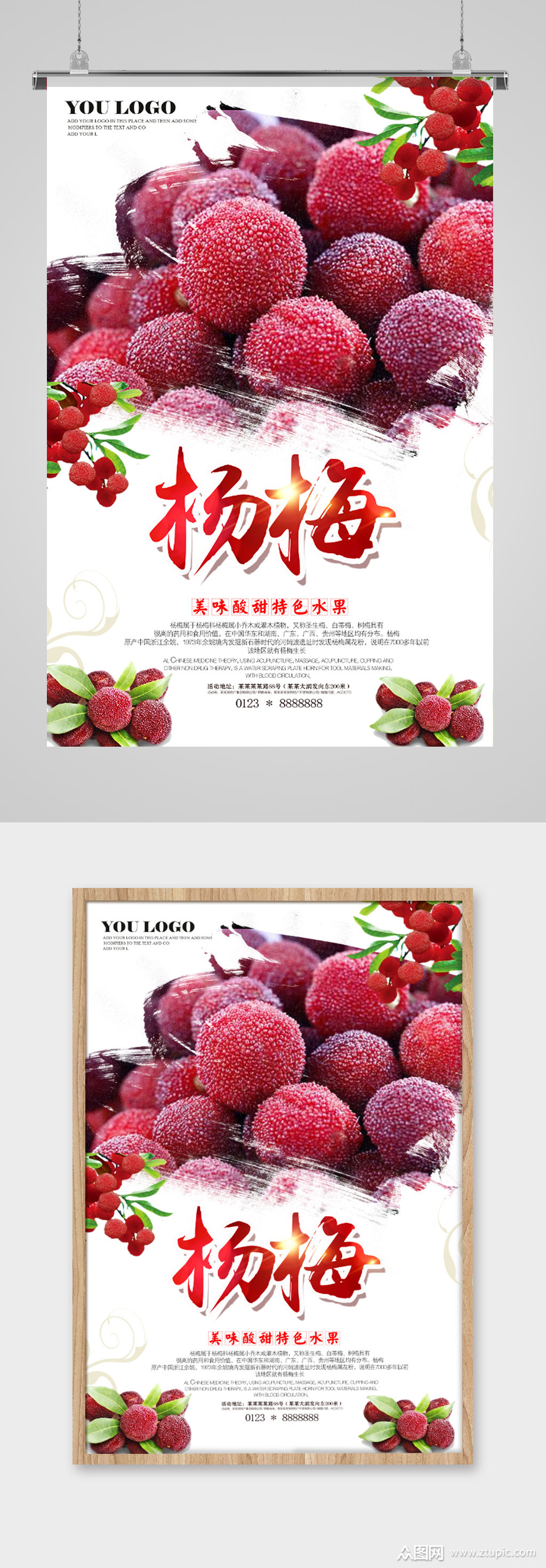 杨梅水果海报素材免费下载,本作品是由冬三井丶上传的原创平面广告