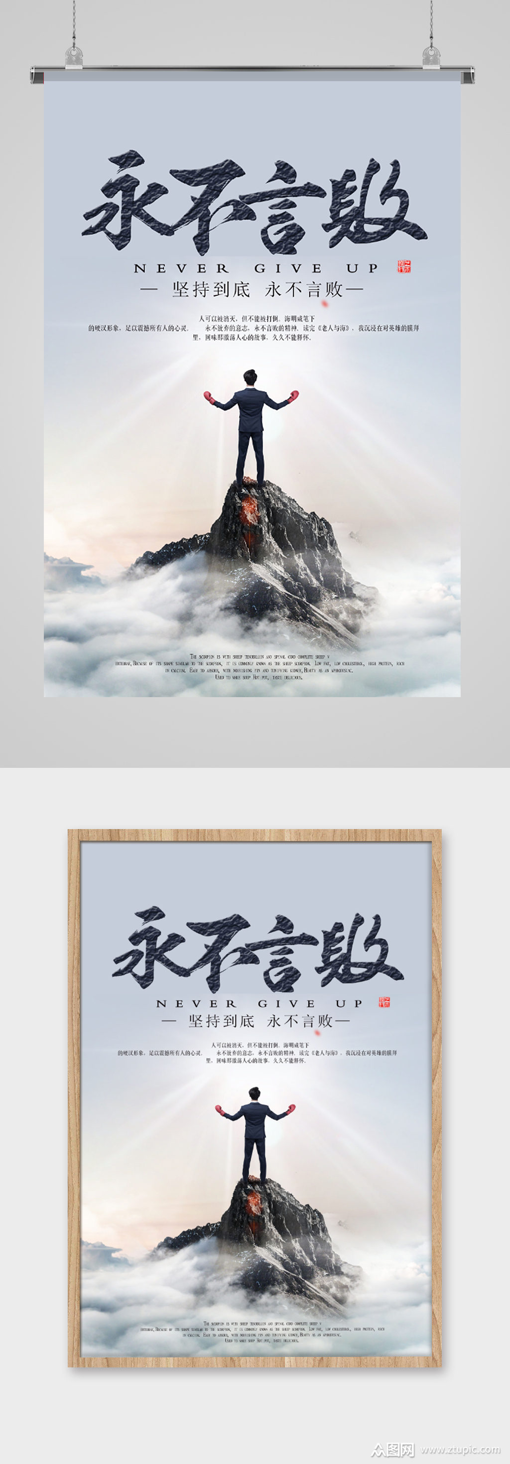 永不言败坚持到底励志海报素材