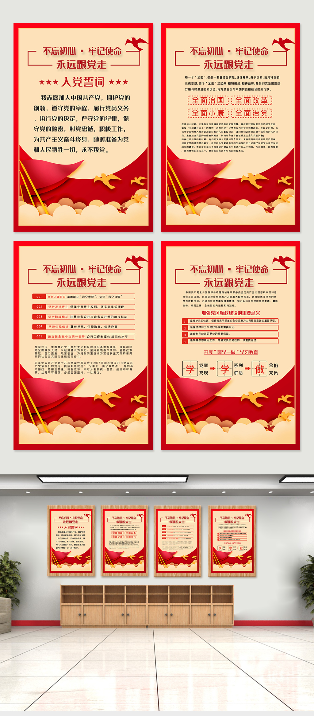 入党誓词永远跟党走不忘初心古典党建展板
