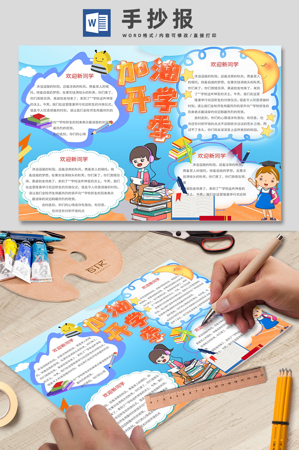 加油开学季儿童简约小报