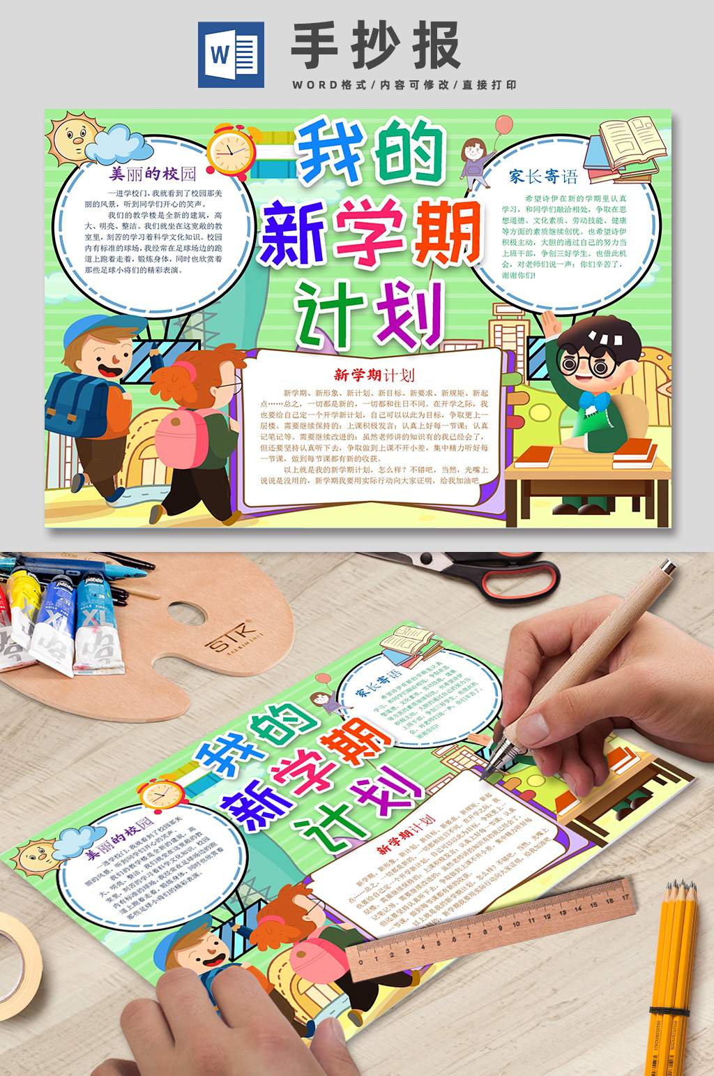 我的新学期计划校园手抄报模板下载-编号569701-众图网