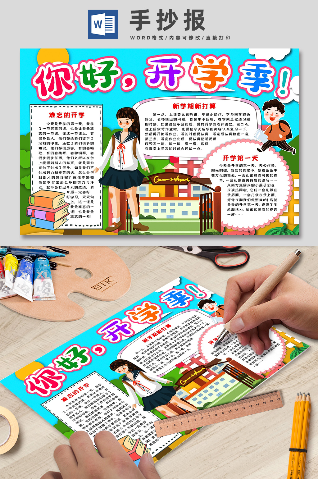 你好新学期儿童手抄报-小报素材下载-众图网