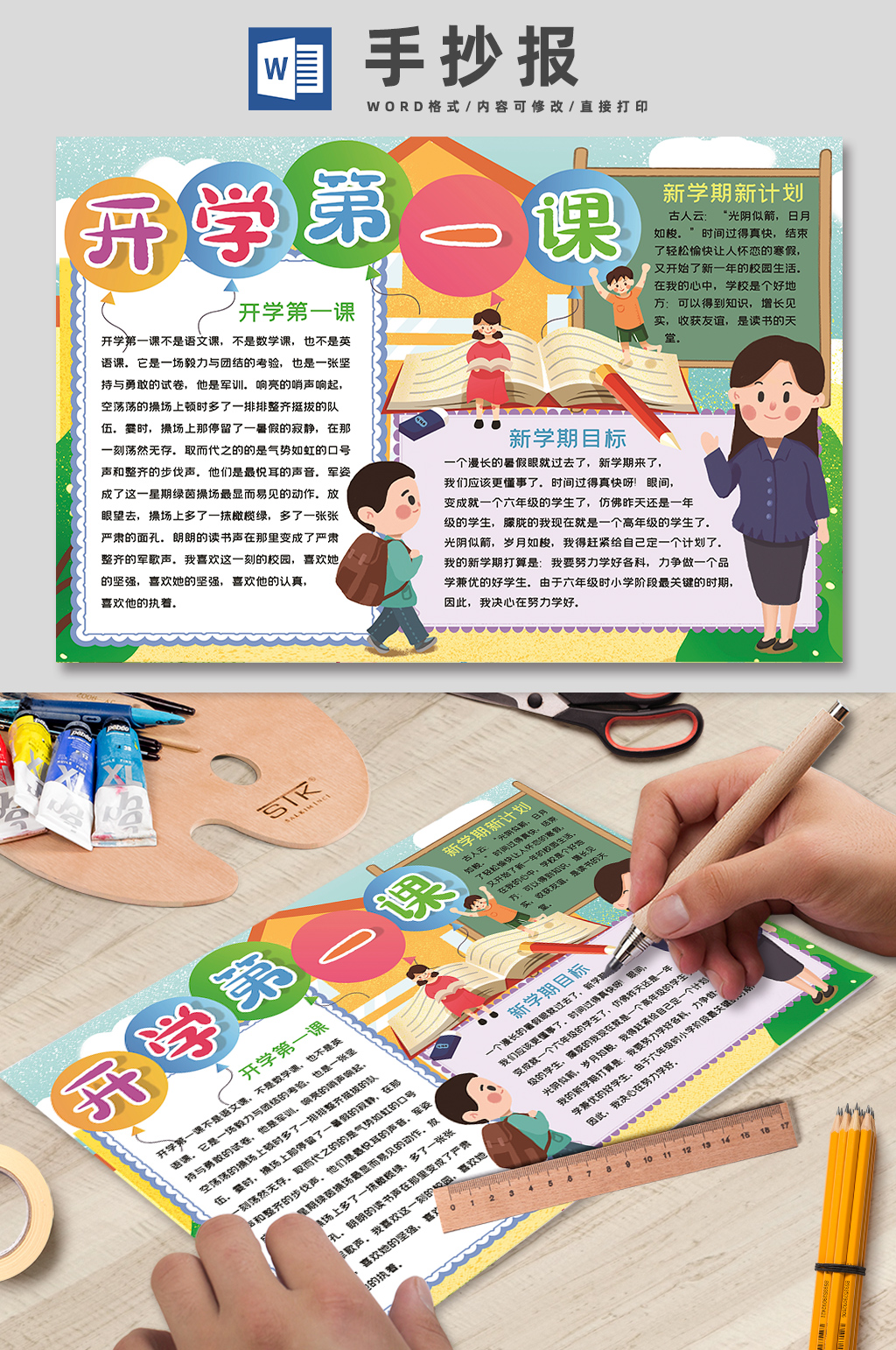 开学第一课儿童手抄报