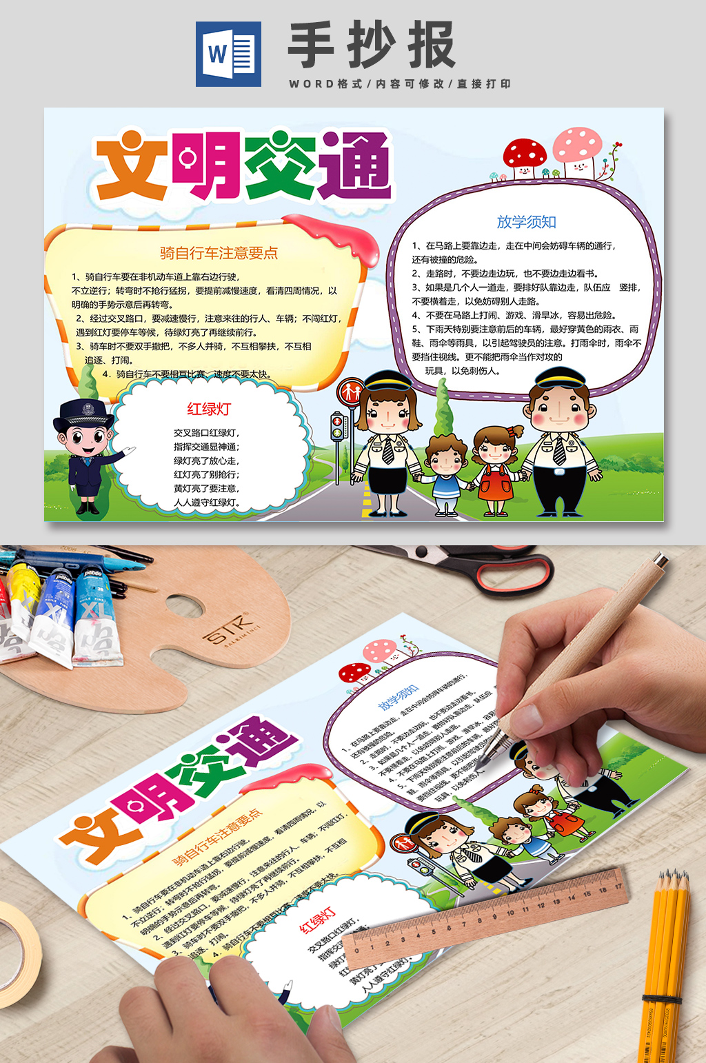 校园文明交通安全手抄报