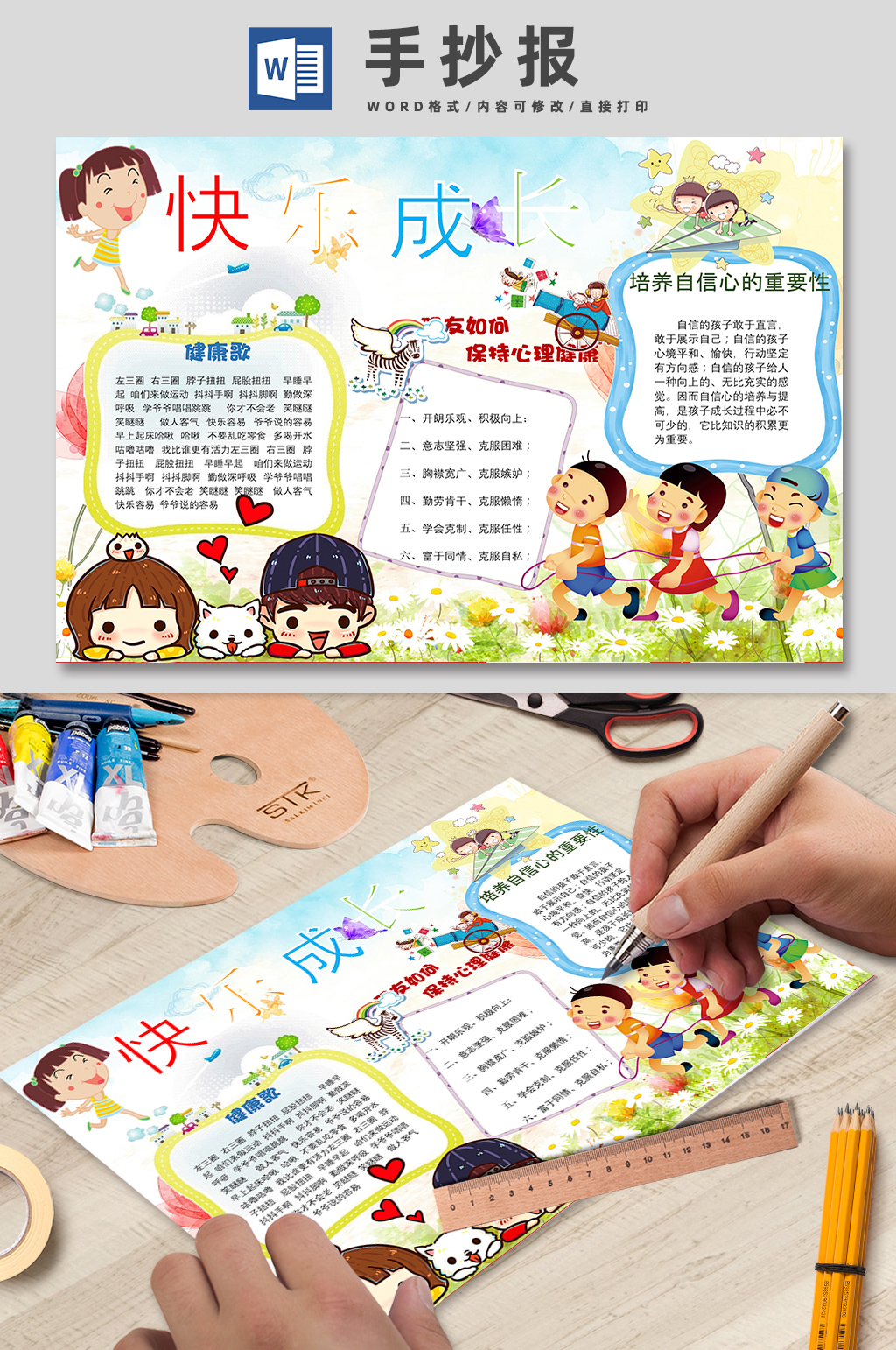 快乐成长自信力量手抄报