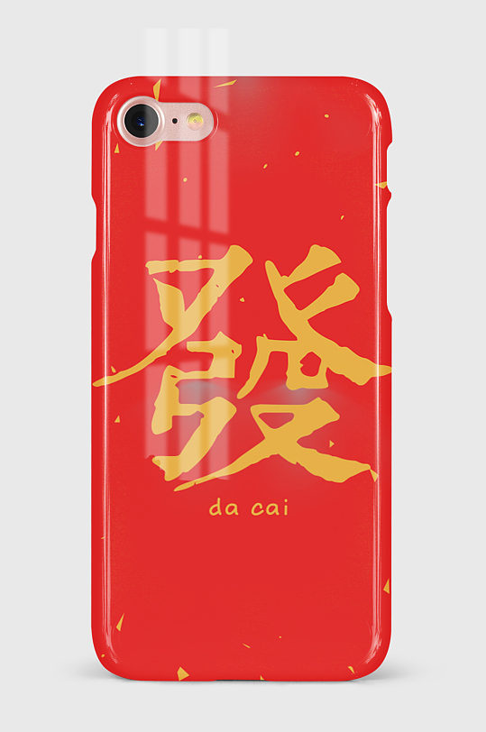 发财文字图片-发财文字素材-发财文字模板大全-众图网