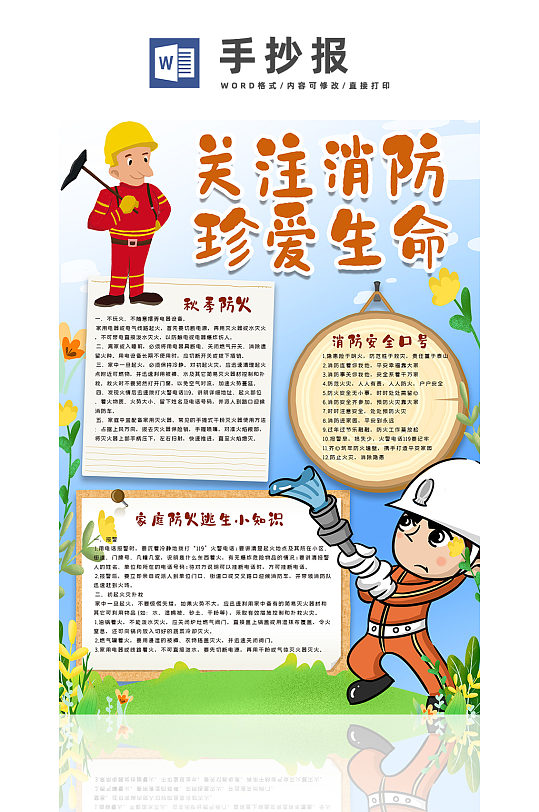 关注消防珍爱生命竖版手抄报