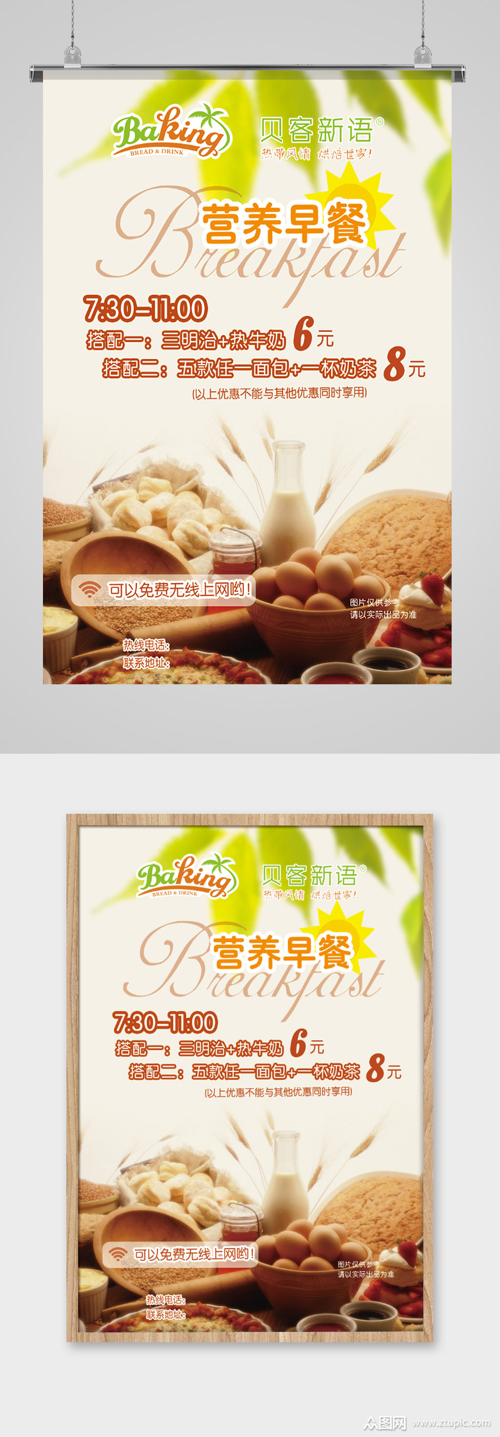 学校营养早餐搭配宣传海报
