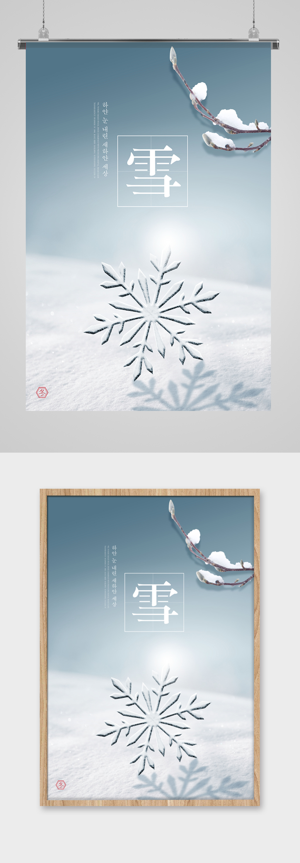 韩国雪花冬季海报