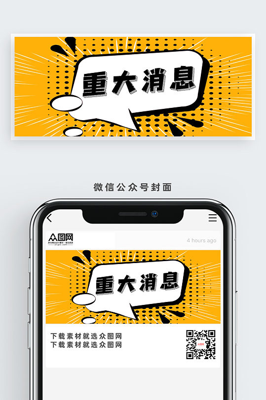 全部展板丨展架海报新媒体/ui相关搜索:好消息消息通知