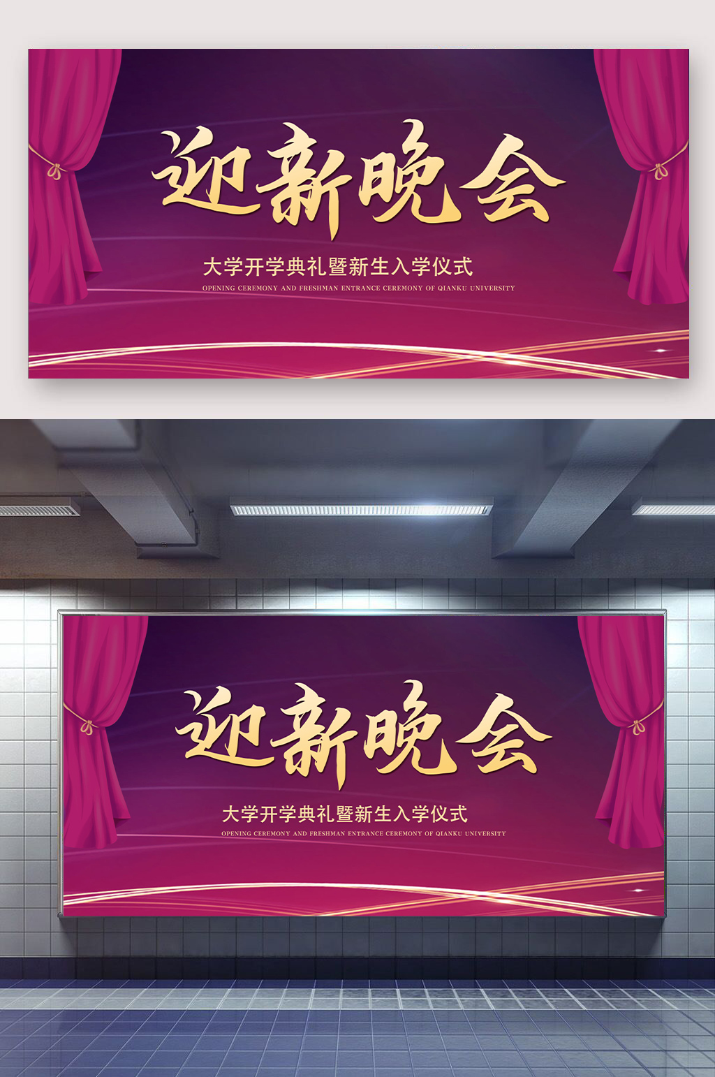 迎新晚会春节宣传展板素材