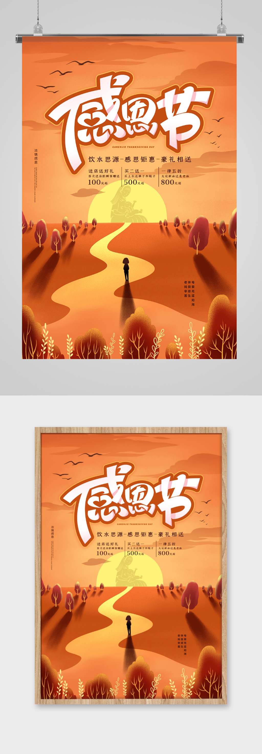感恩节卡通插画海报