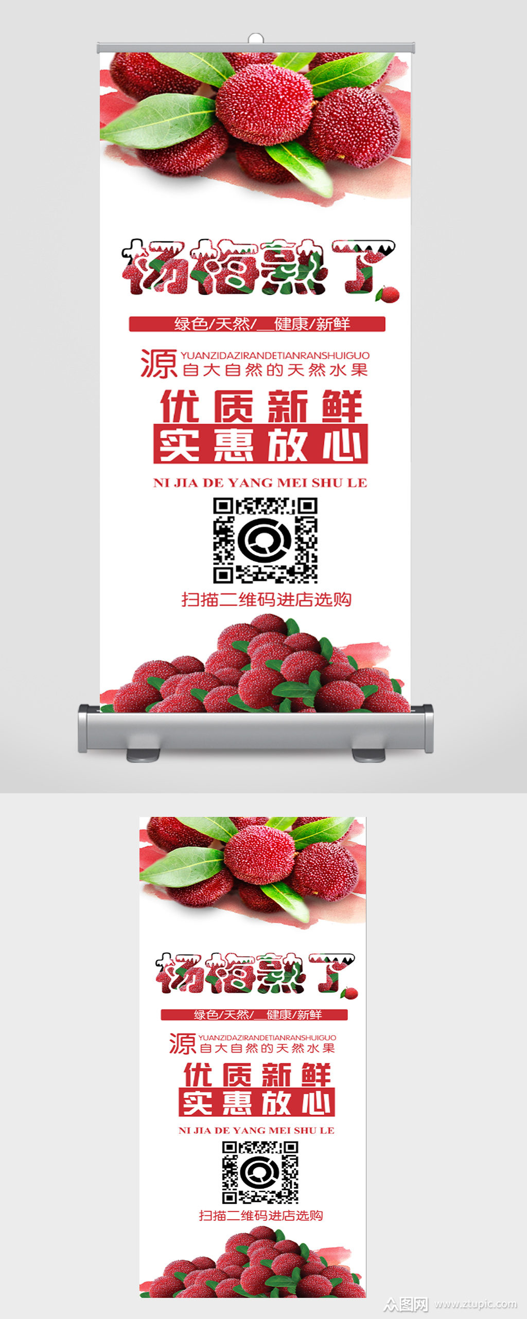 杨梅熟了水果宣传展架素材