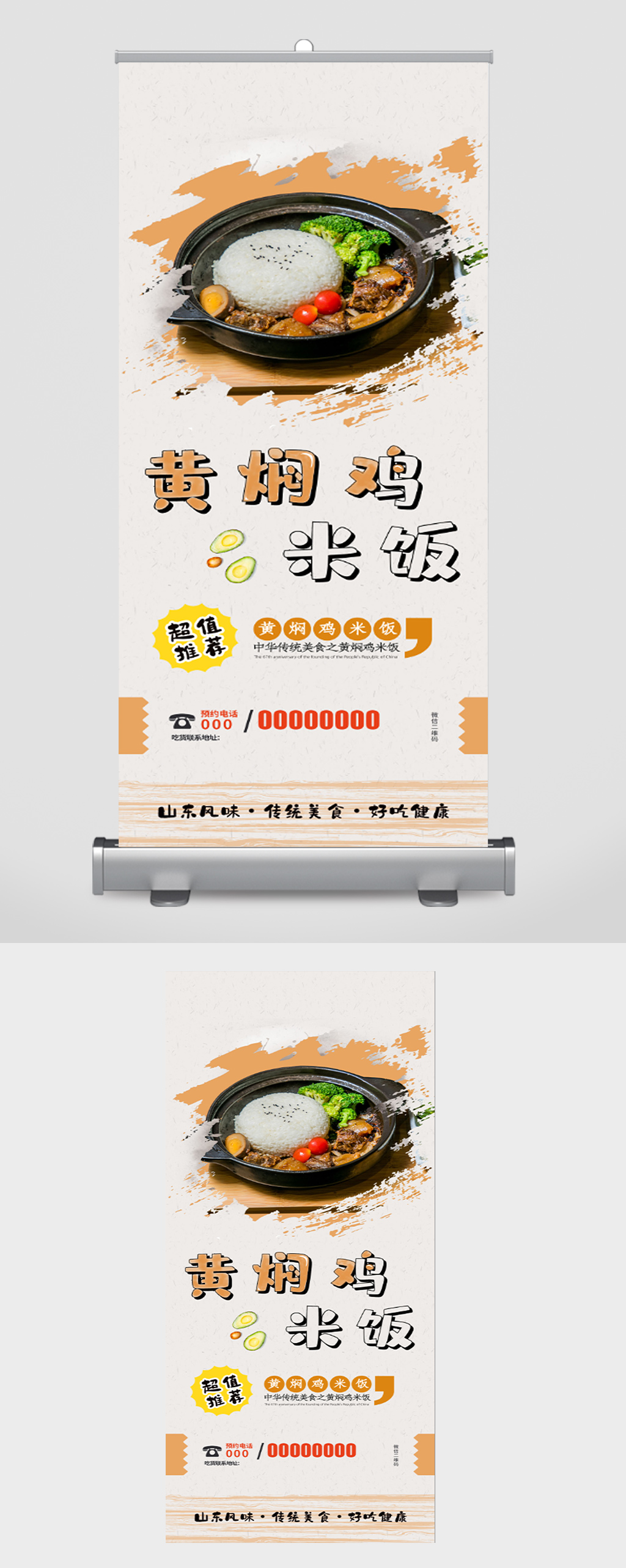 黄焖鸡米饭饭店展架素材