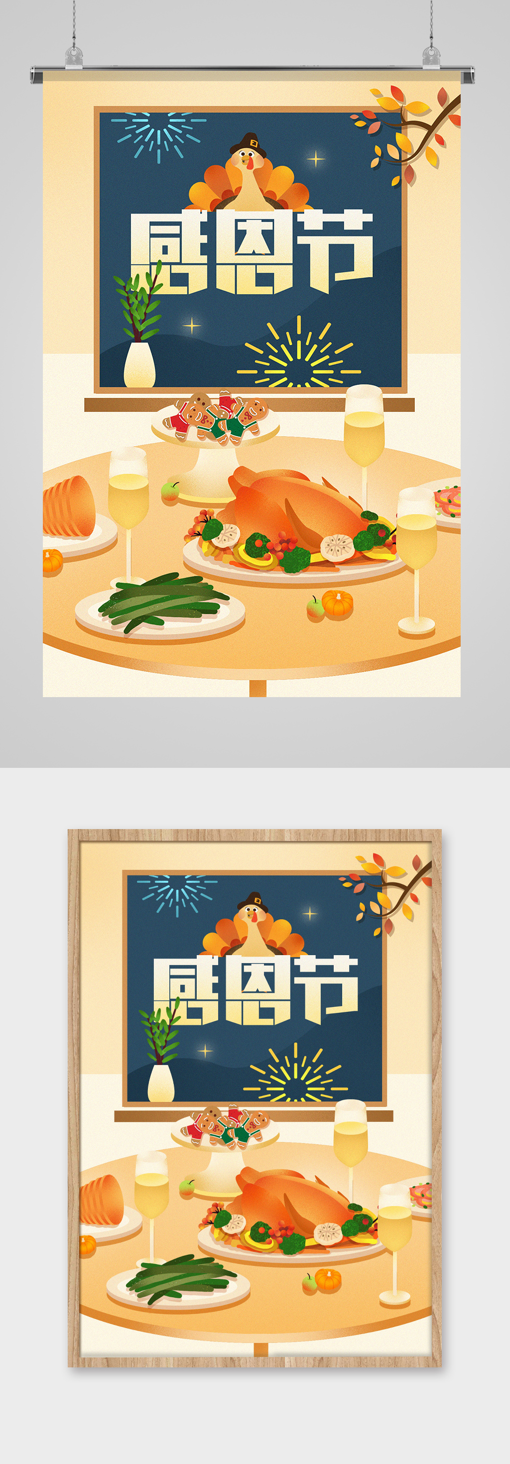 感恩节大餐美食手绘插画