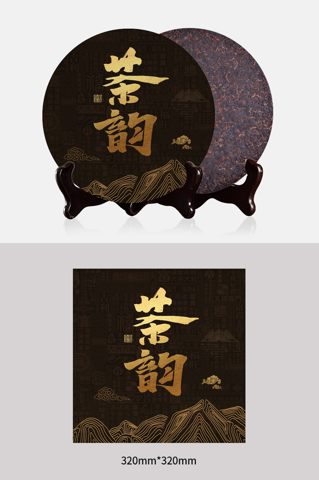 茶韵中式奢华茶饼包装设计素材