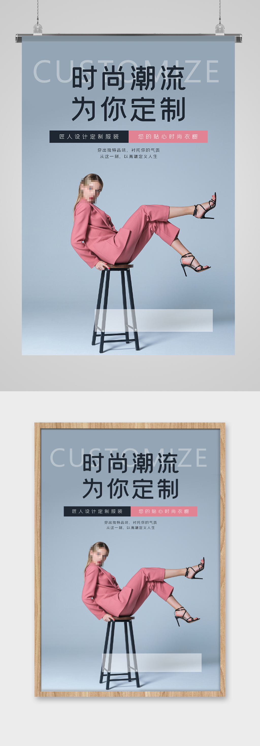 时尚潮流为你定制服装海报