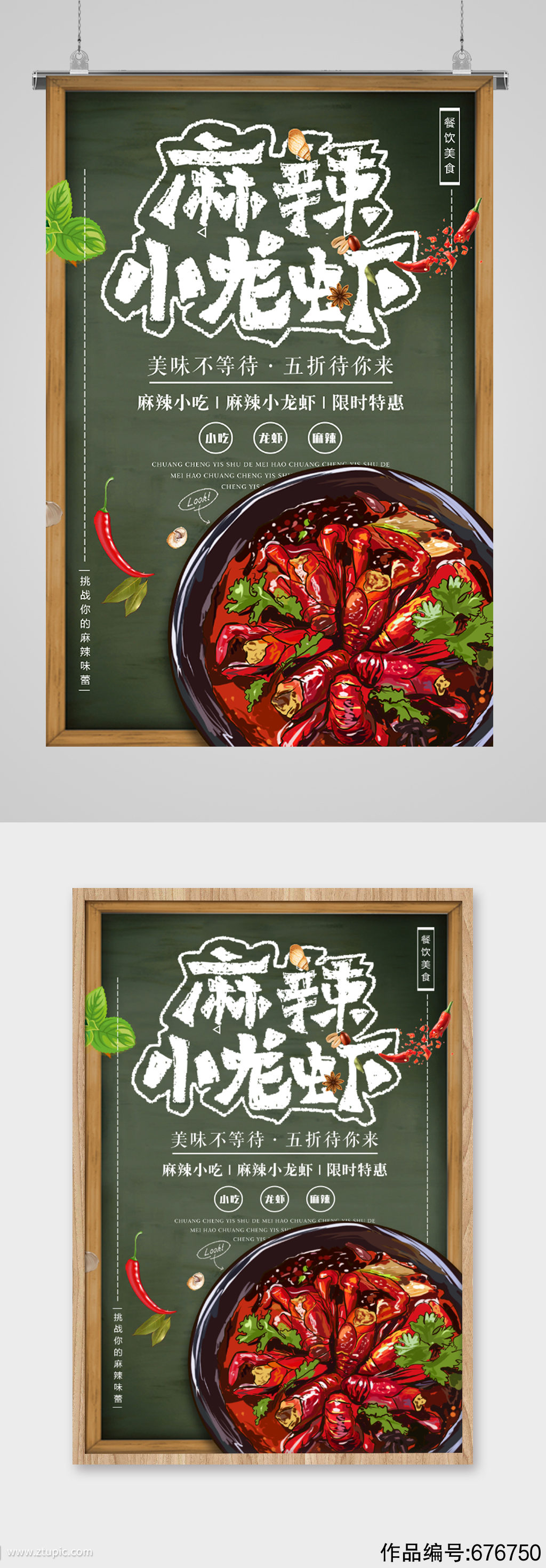 麻辣小龙虾餐饮美食宣传海报