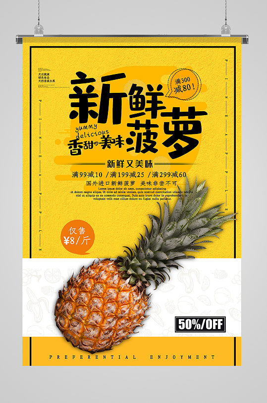 菠萝宣传海报图片-菠萝宣传海报设计素材-菠萝宣传海报模板下载
