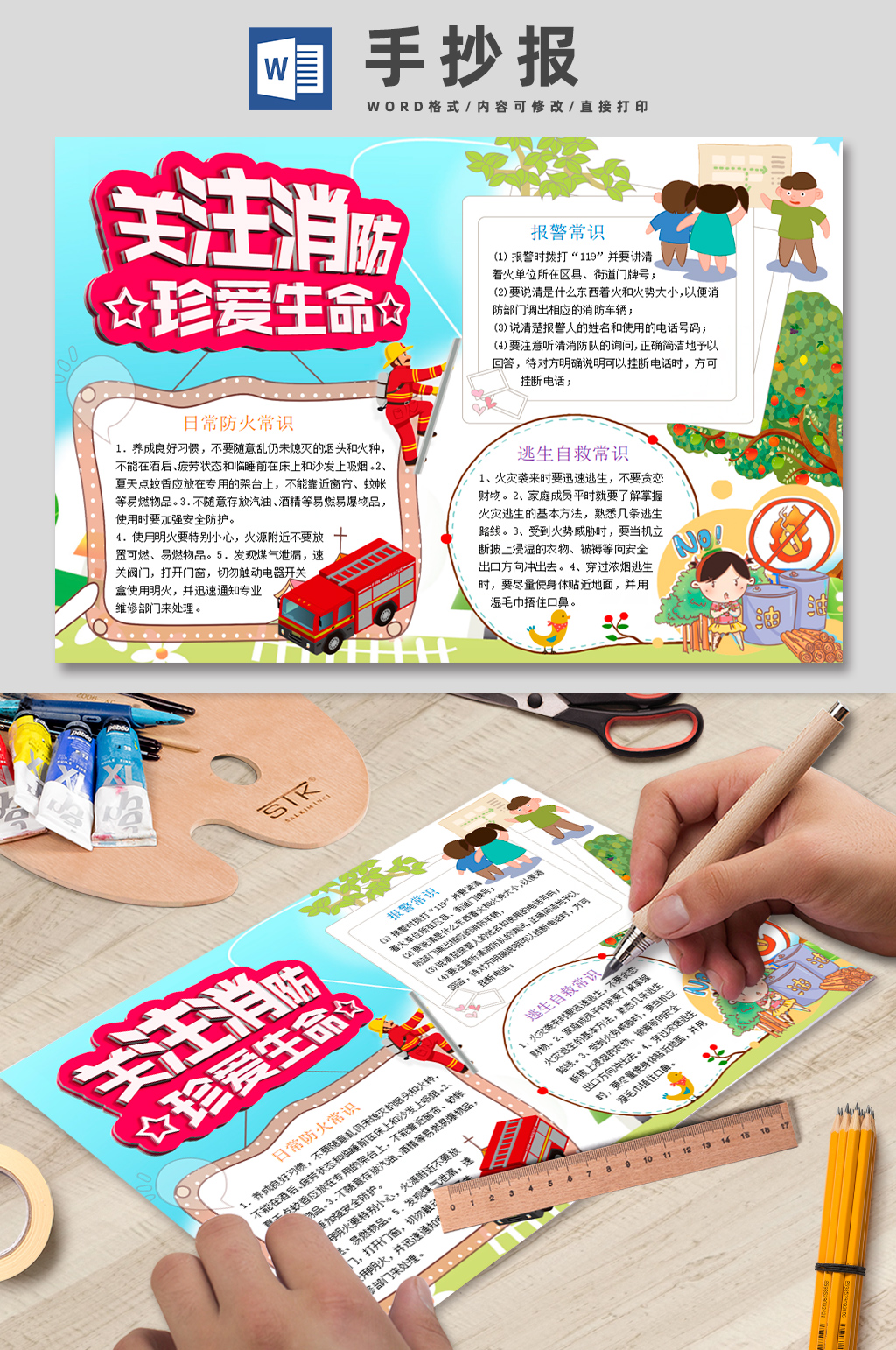 关注消防珍爱生命手抄报