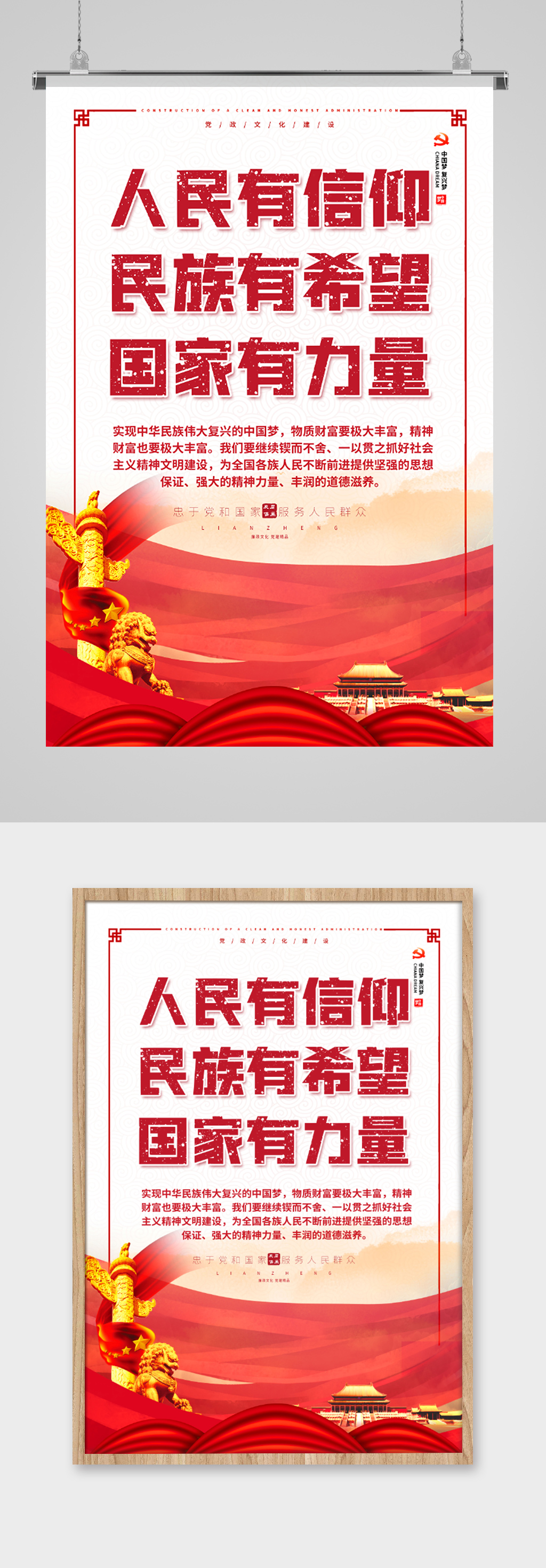 人民有信仰民族有希望国家有力量党建海报