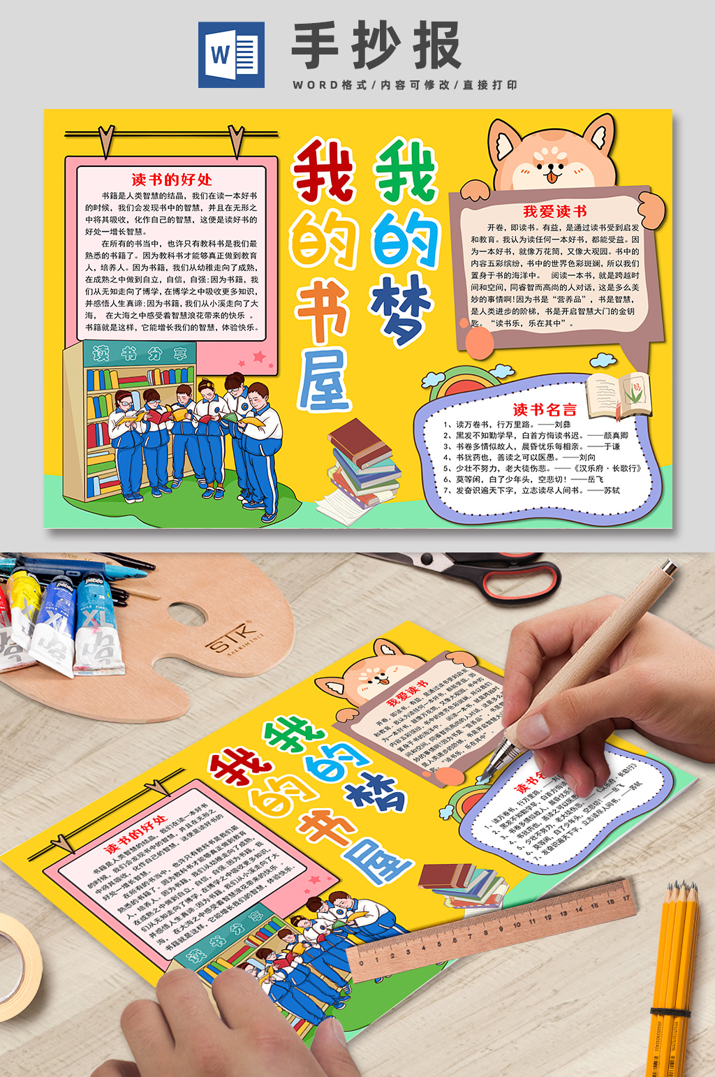 我的书屋我的梦我爱读书手抄报素材