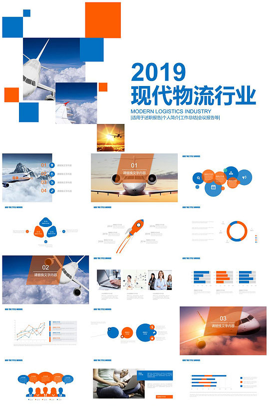 现代物流行业时尚ppt模板
