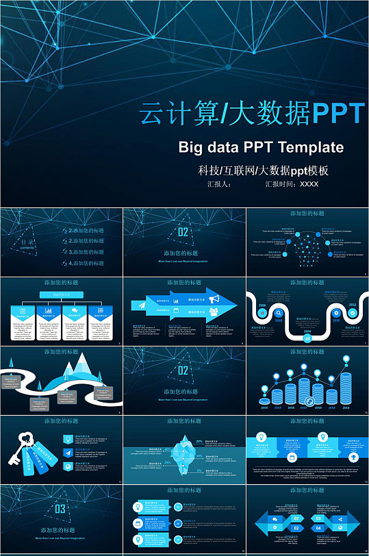 科技互联网大数据时尚科技ppt