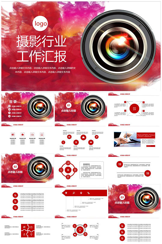 摄影行业炫彩创意ppt模板