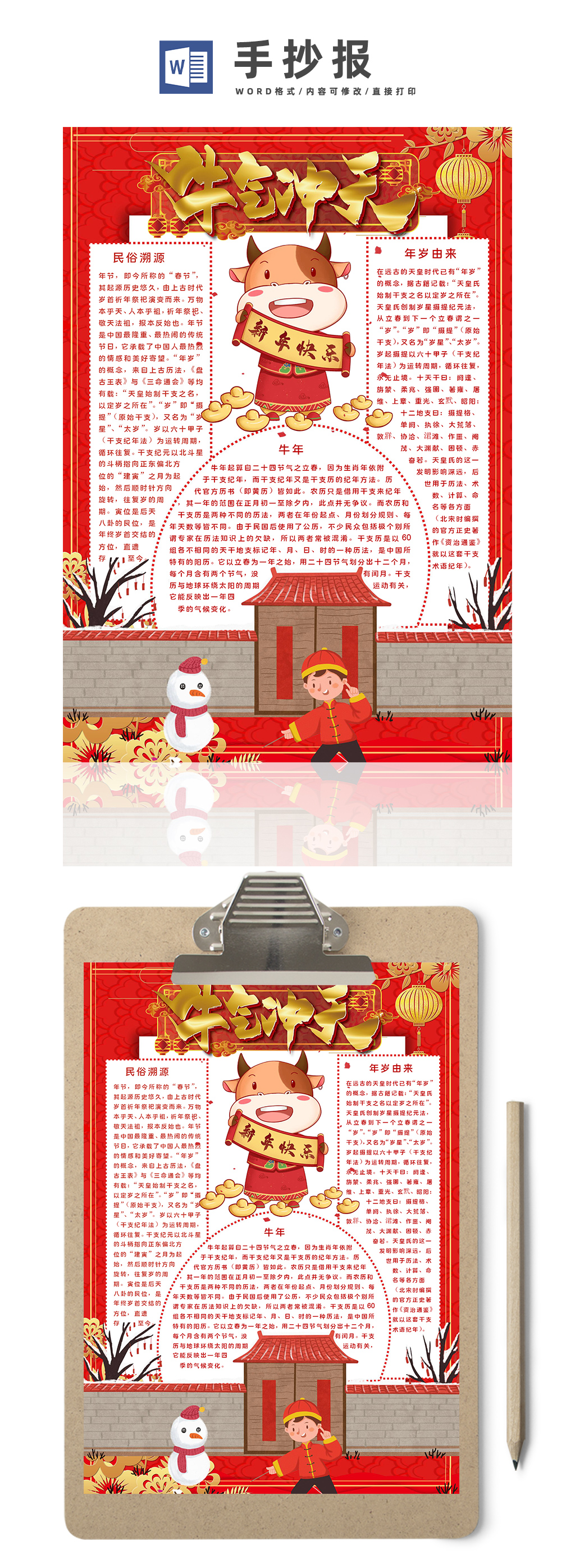 牛气冲天新年手抄报