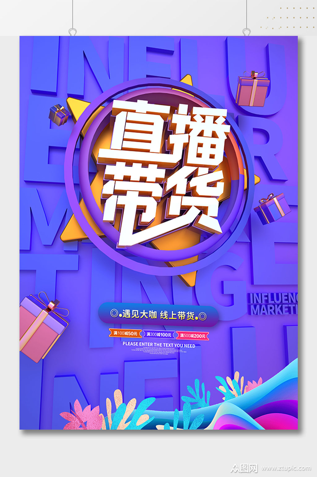 潮流创意直播带货活动海报模板下载-编号831141-众图网
