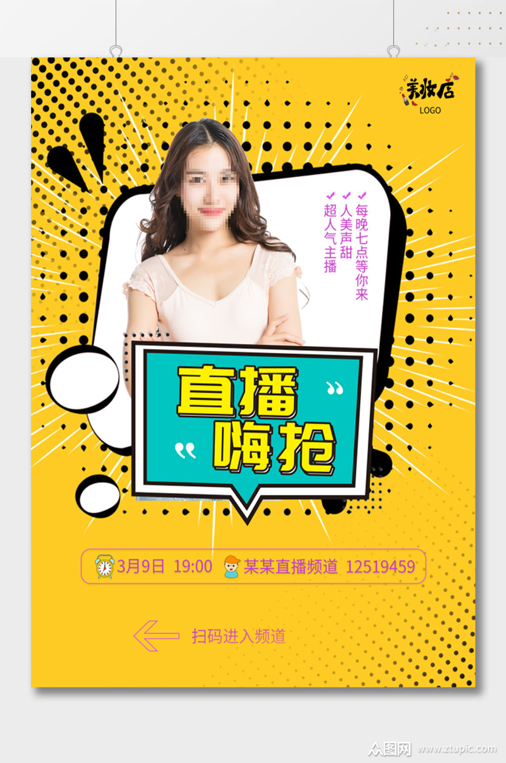 直播间带货嗨抢活动海报模板下载-编号831720-众图网