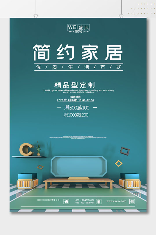 简约家居精品全屋定制宣传海报dm单页装修公司宣传海报
