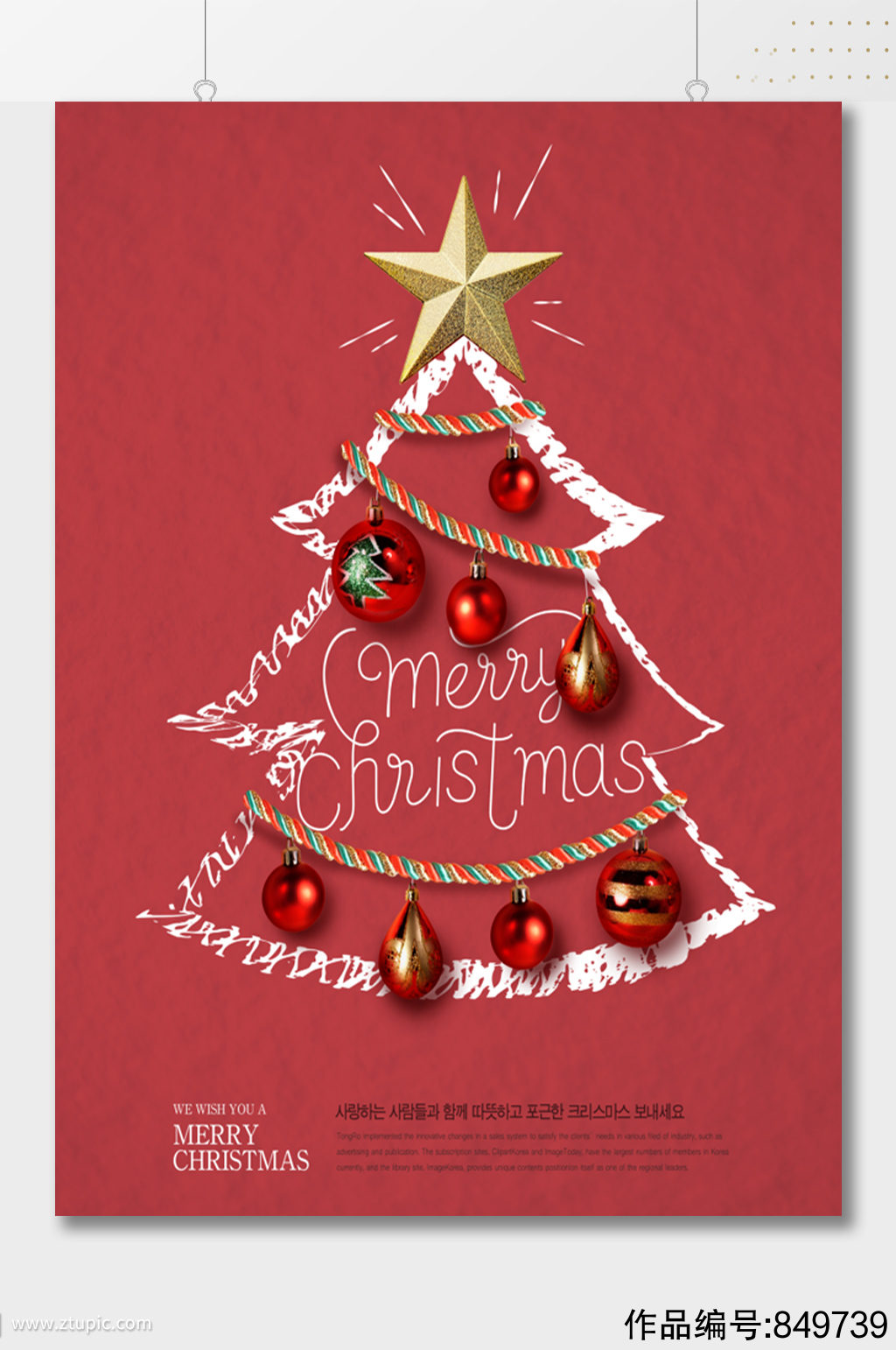 创意圣诞树节日海报