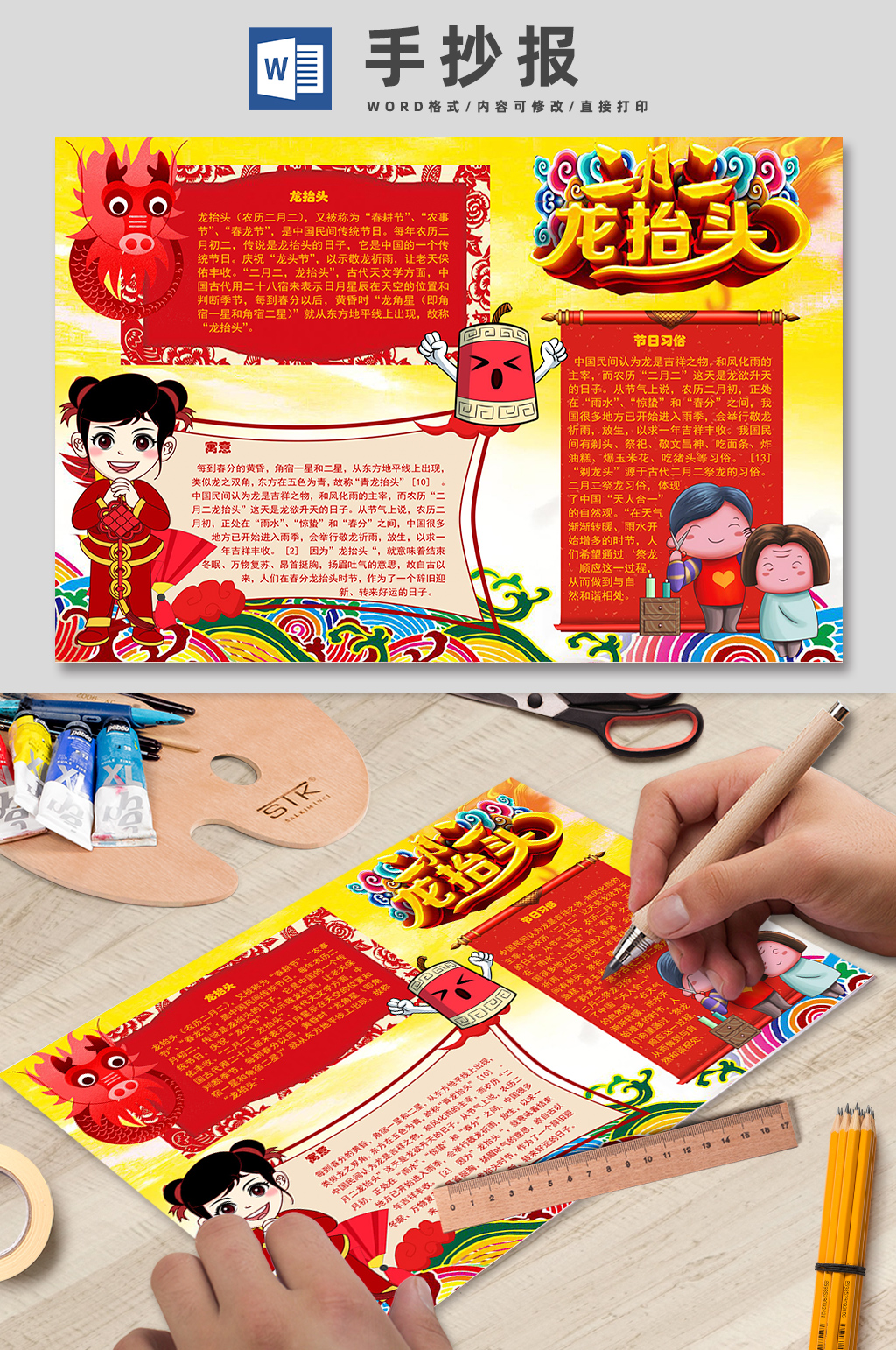 龙抬头节日习俗手抄报