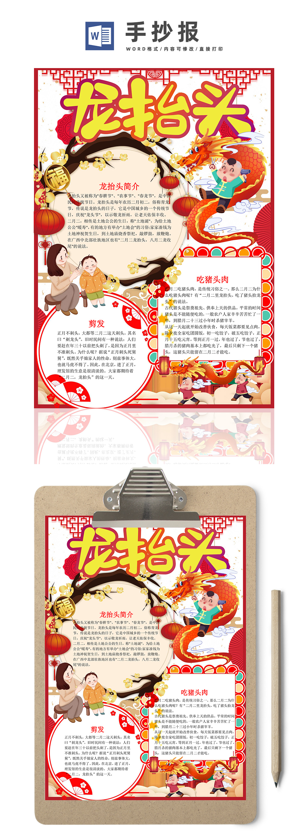 龙抬头新年手抄报