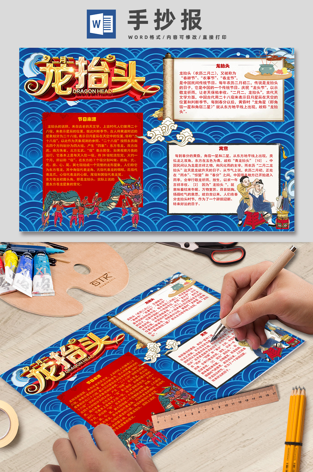 龙抬头新年节日手抄报