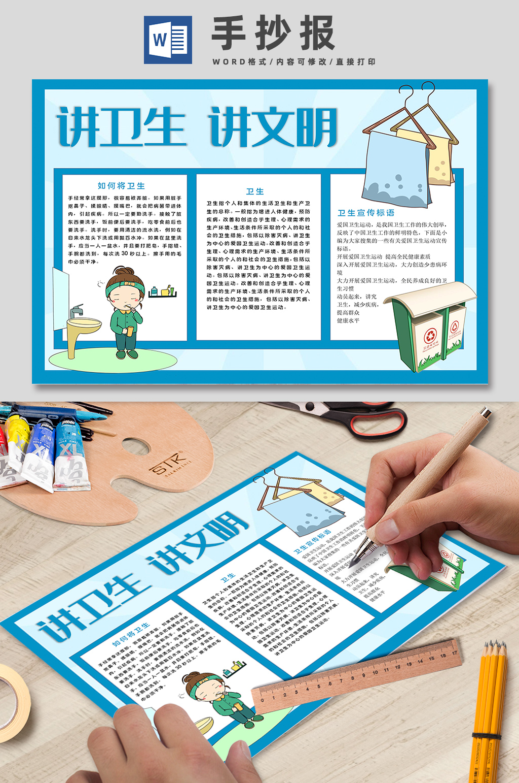 讲卫生讲文明蓝色简约手抄报