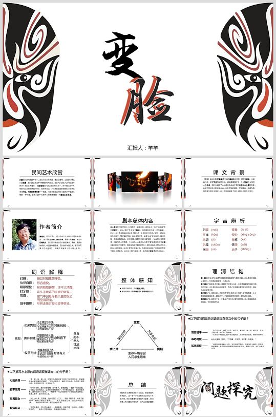京剧脸谱ppt立即下载国粹京剧脸谱黑色字体典雅中国风汇报ppt立即下载